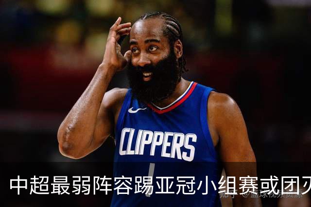 中超最弱阵容踢亚冠小组赛或团灭 海港还有附加赛